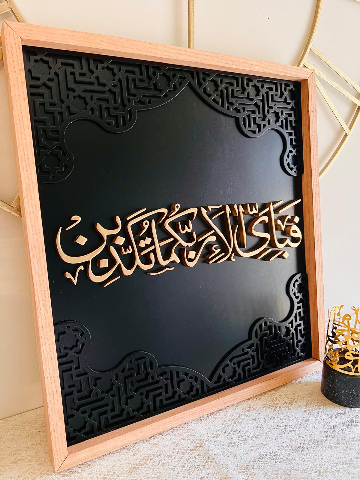 "Fabi Ayyi Aalaai Rabbikuma Tukazziban" Wall Art