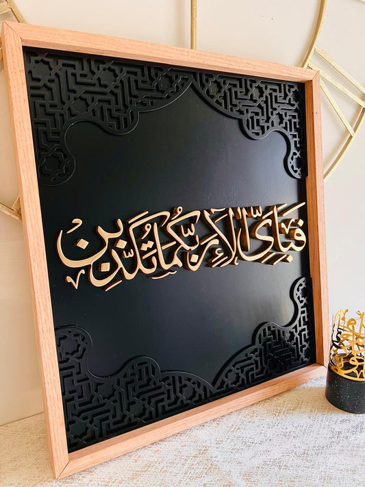 "Fabi Ayyi Aalaai Rabbikuma Tukazziban" Wall Art