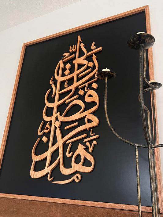 "Haza Min Fadli Rabbi"- Handcrafted Oak Wall Art