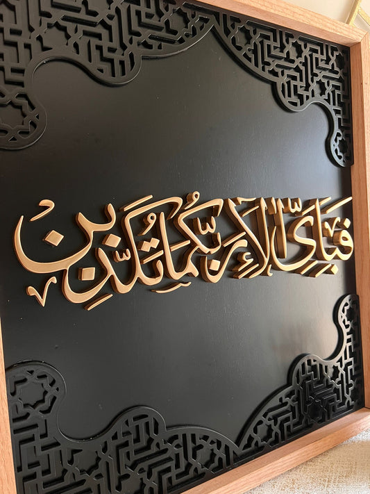 "Fabi Ayyi Aalaai Rabbikuma Tukazziban" Wall Art