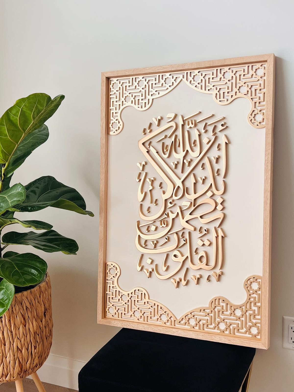 "Ala bizikrillahi tatmainnal quloob" Wall Art