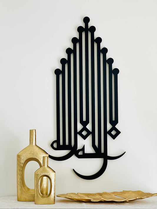 "La Ilaha Illallah" Wall Art