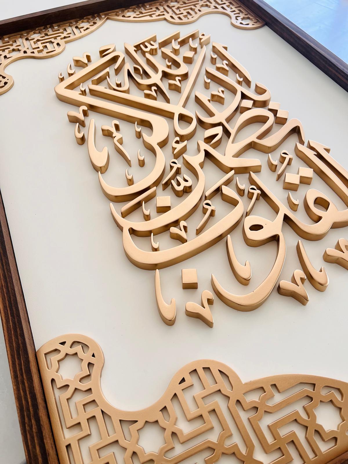 "Ala bizikrillahi tatmainnal quloob" Wall Art