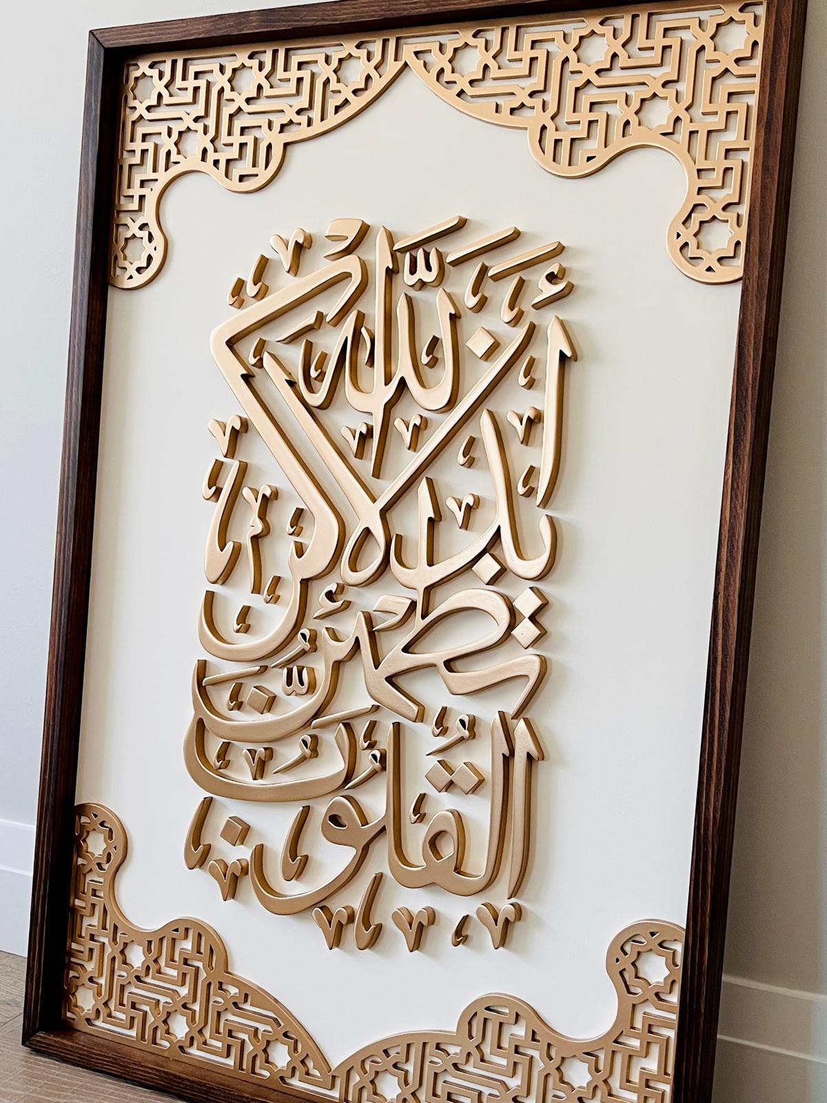 "Ala bizikrillahi tatmainnal quloob" Wall Art